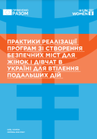 UNW_UNW_Practicies within Safe Cities for Women and Girls programming in Ukraine_UKR