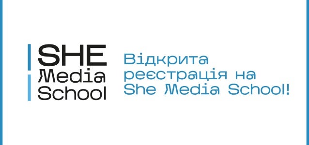 Стартував черговий набір у медіашколу жіночого лідерства She Media School